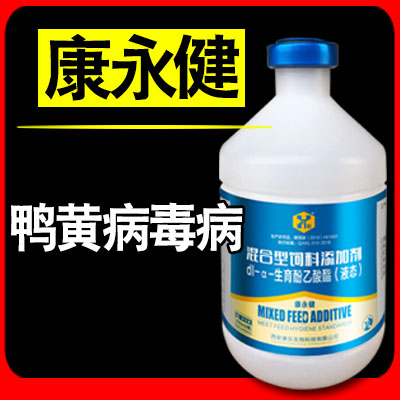 康永健-用于鹅黄病毒感染