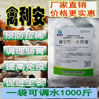 菌宝贝 禽利安