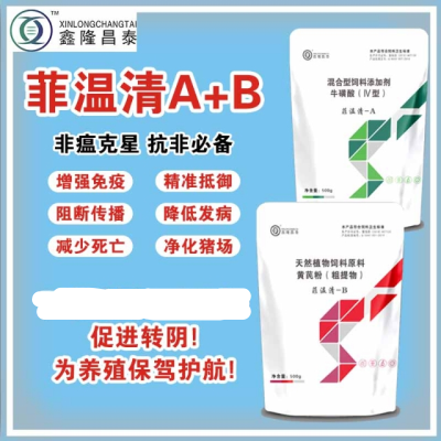 菲瘟清