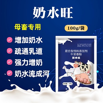 奶水旺