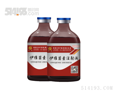 伊维菌素注射液