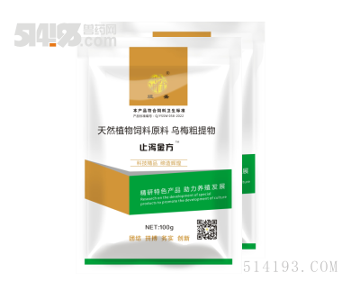 止泻金方