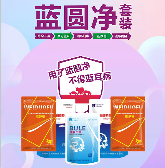 蓝圆用套