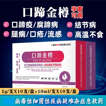 口蹄金樽