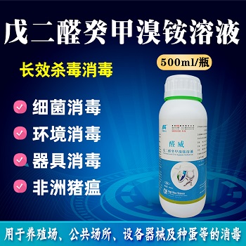 戊二醛癸钾溴铵溶液