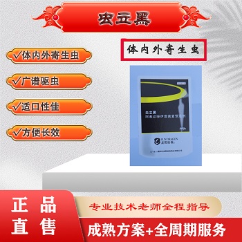 虫立黑：体内外寄生虫