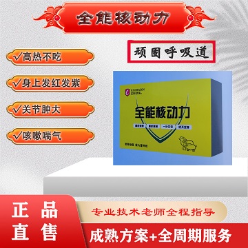 全能核动力:顽固性咳喘、不明原因不食、关节肿大、混合感染