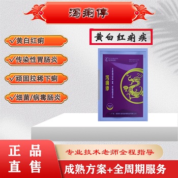 泻痢停：黄白红痢、传染性胃肠炎、顽固性拉稀下痢、细菌/病毒肠炎