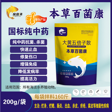 金富渔纯中药本草百菌康（主治细菌感染）