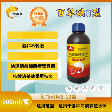 金富渔-百草碘Ⅱ型