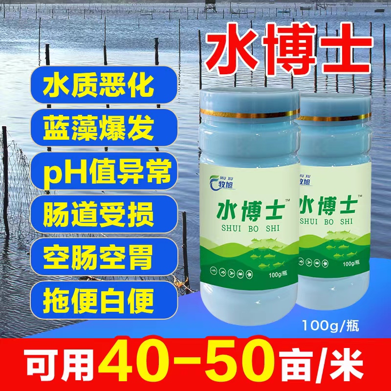 水博士（万能em菌）