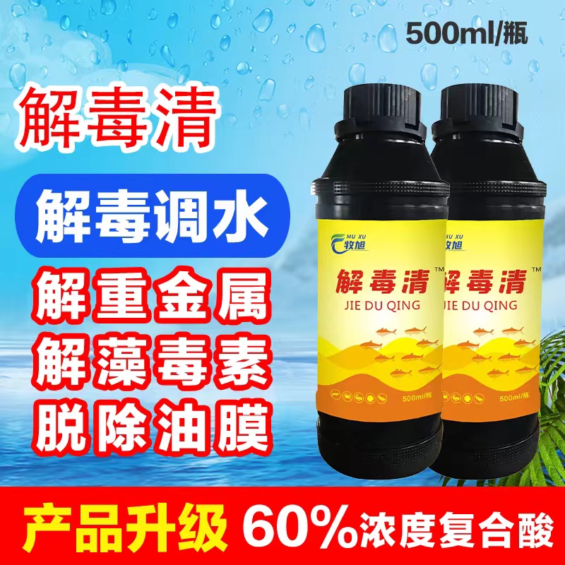 解毒清