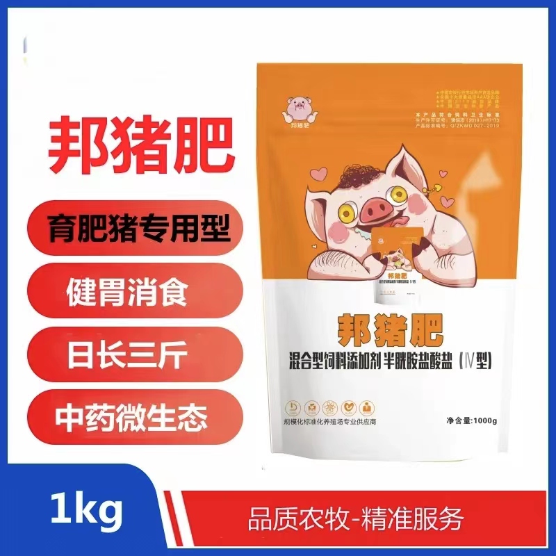 邦猪肥