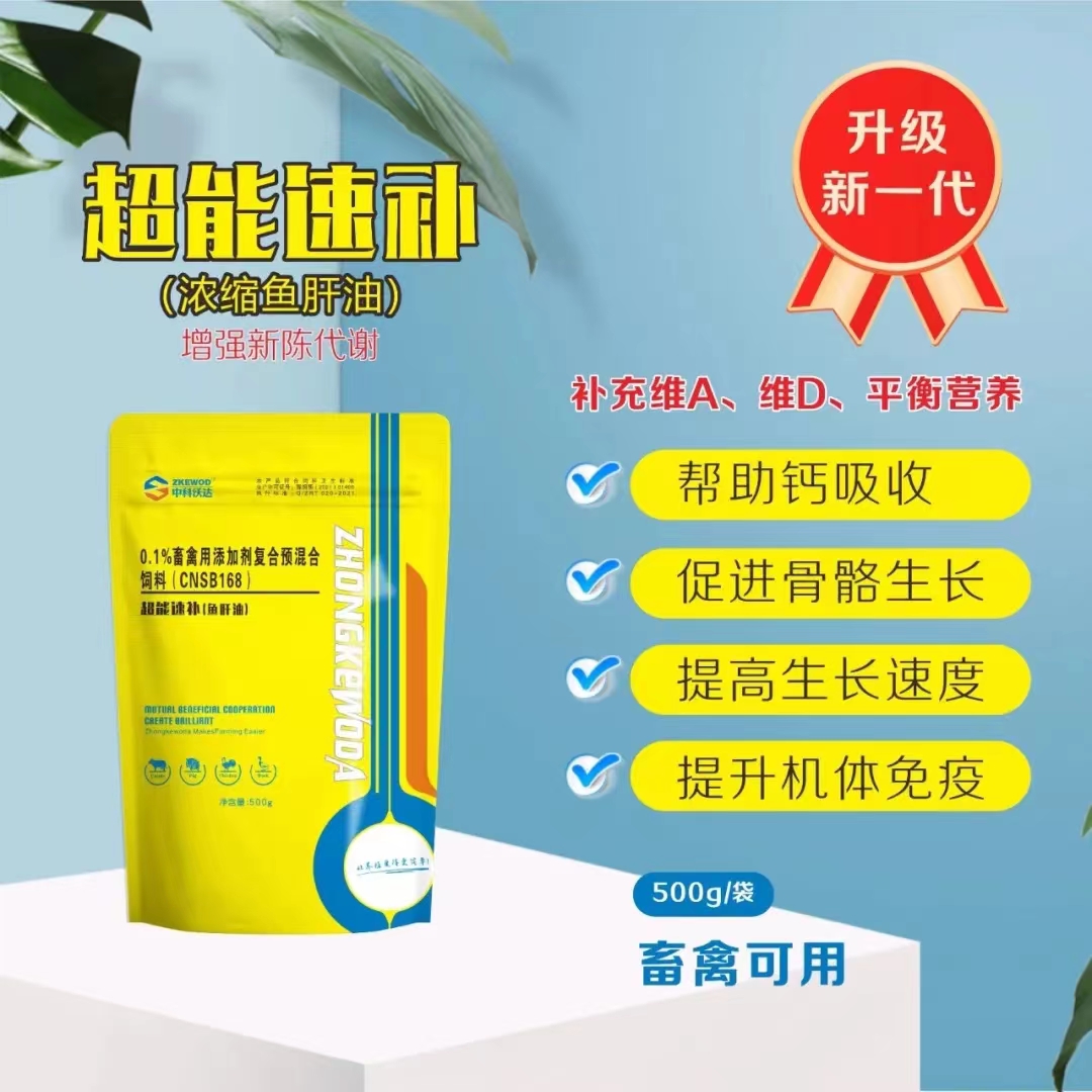 （升级新一代）超能速补鱼肝油