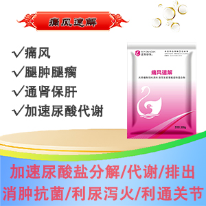 痛风速解：禽痛风 尿酸盐代谢